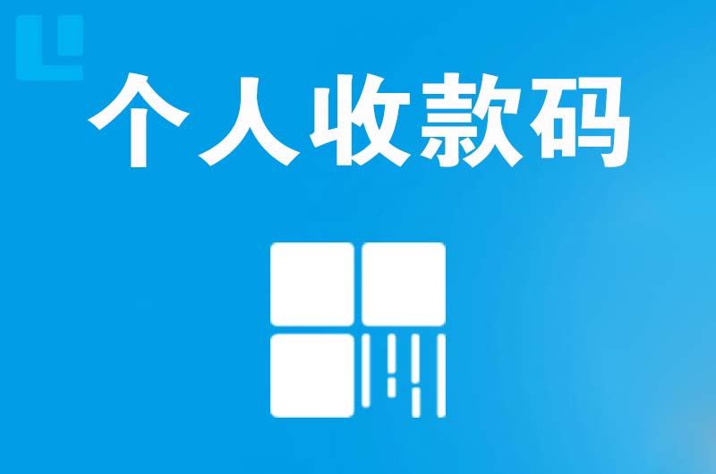 巴里坤拉卡拉个人收款码