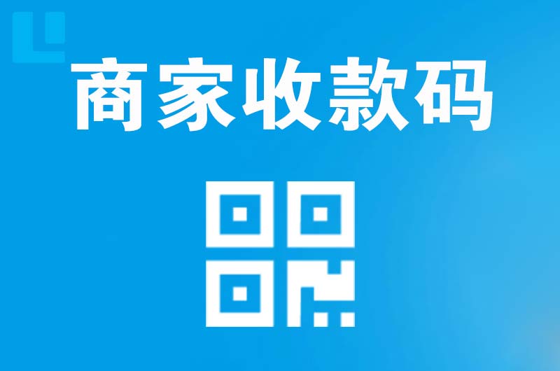 巴里坤拉卡拉商家收款码